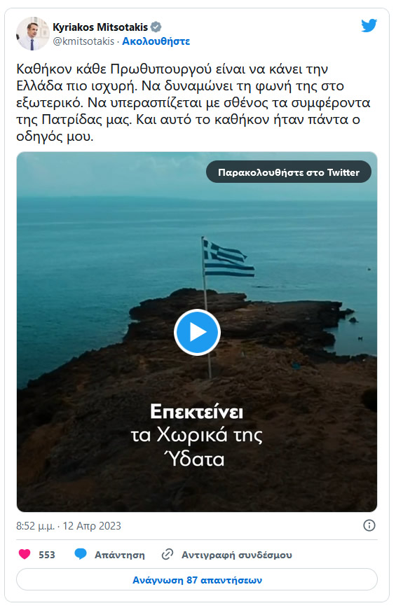 kmitsotakis 12 4 2023