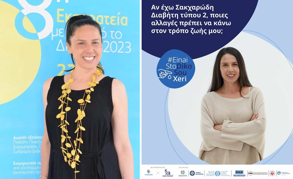 αθηνα ζωτου διαβητης