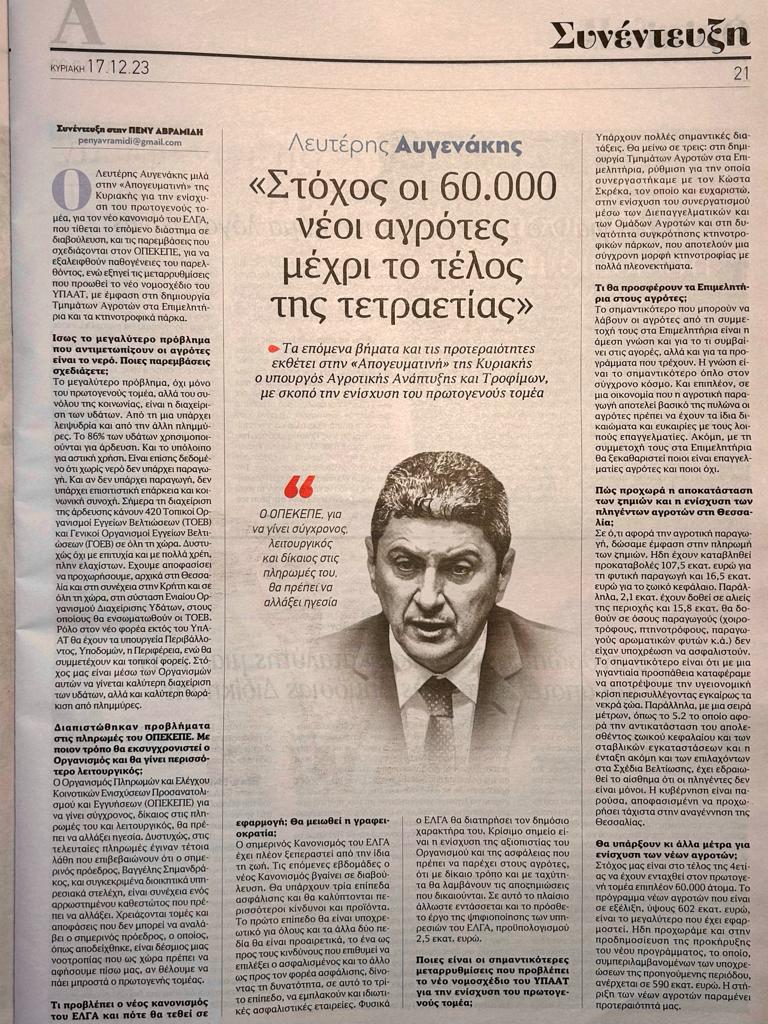 αυγενακης βημα