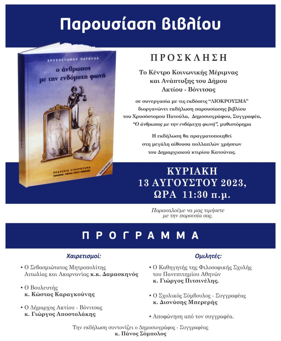 βιβλιο κατουνα 13 8 2023