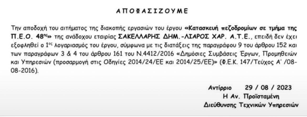 ναυπακτος αποδοχη αιτηματος