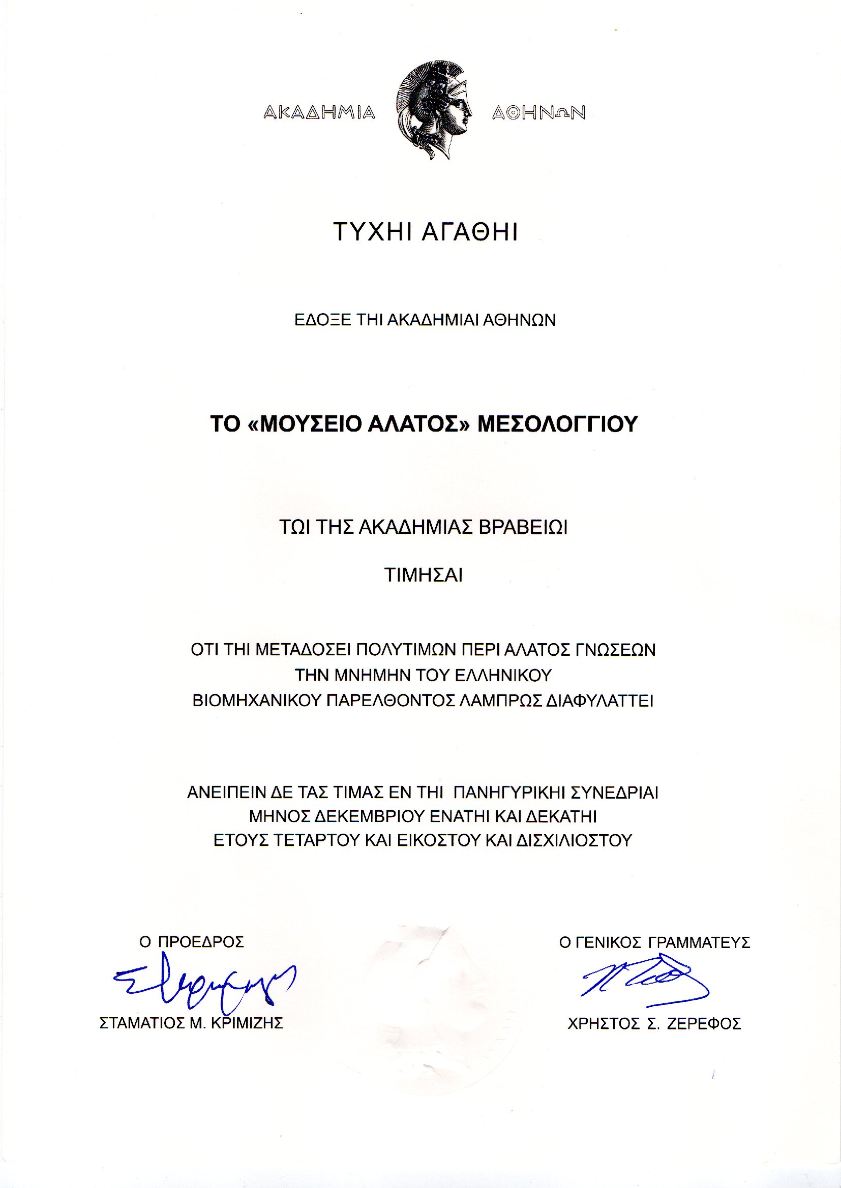 moyseio alatos vraveio 1