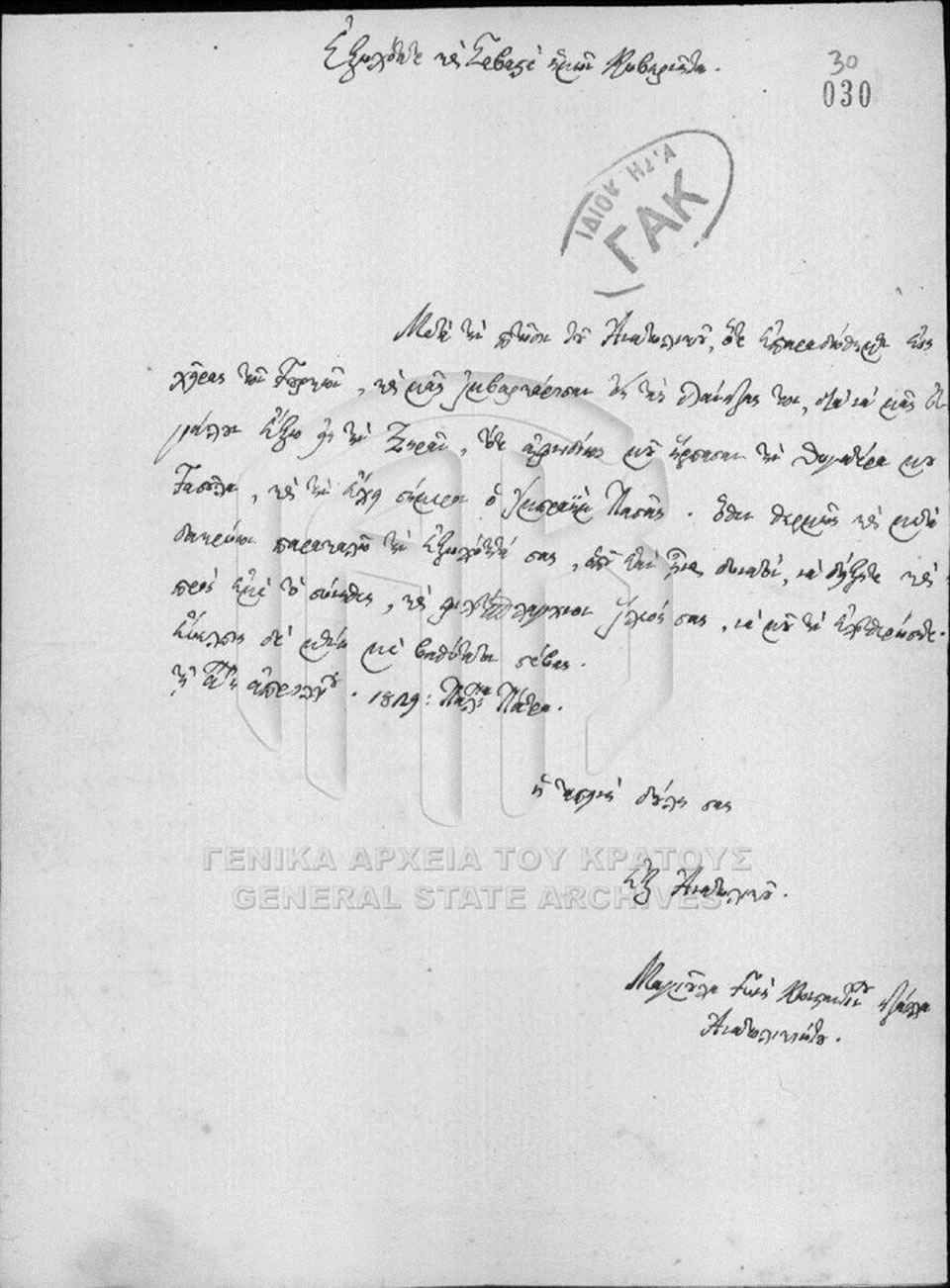 επιστολη μαγιουλας κουρκουμελη στον καποδιστρια