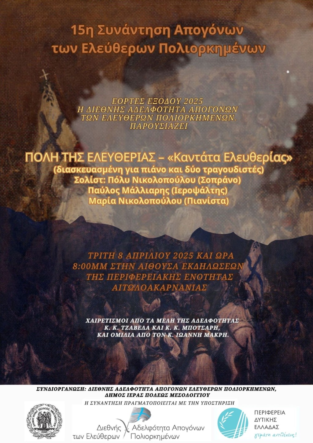 2025 Αφίσα 15η Ετήσια Συνάντηση των Απογόνων των Ελεύθερων Πολιορκημένων