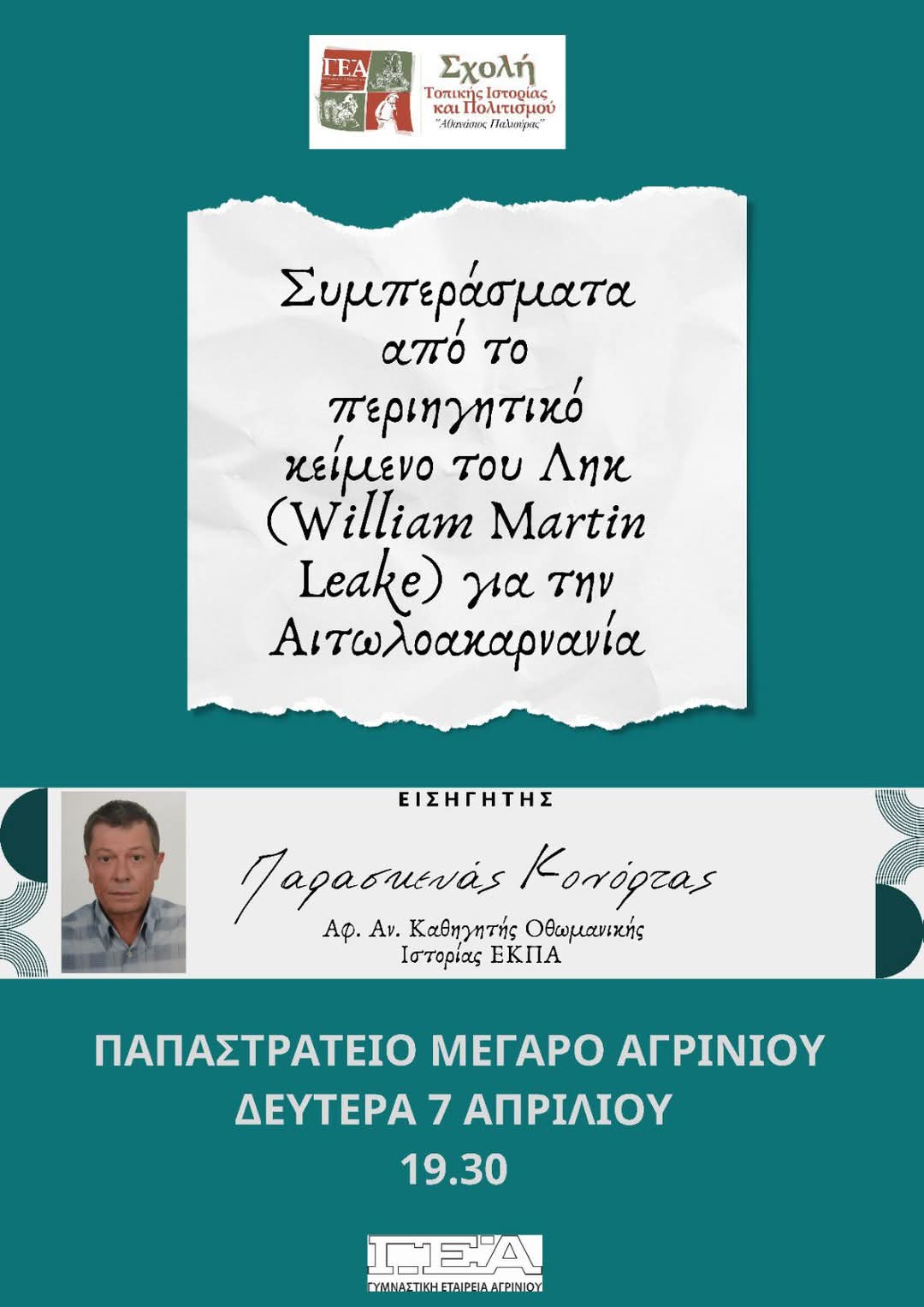 2025 γεα ιστορια