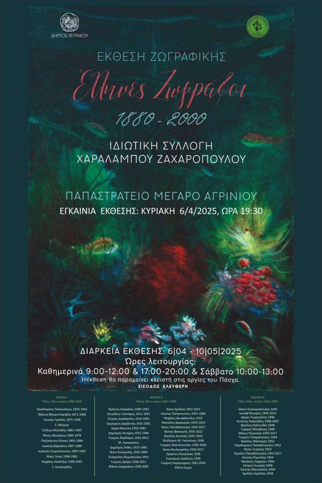 2025 γεα τεχνη