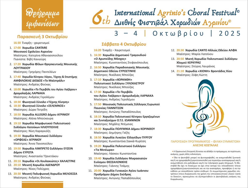 6th chorus fest agrinio