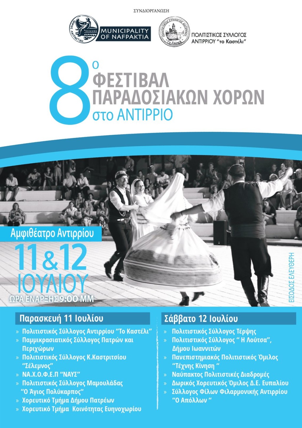 8 festival paradosiakwn xorwn antirrio 2025