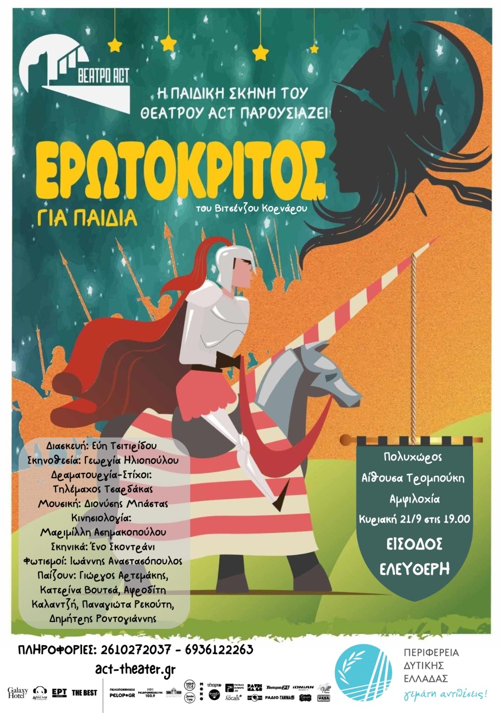 AFISA Ερωτοκριτος Αμφιλοχία