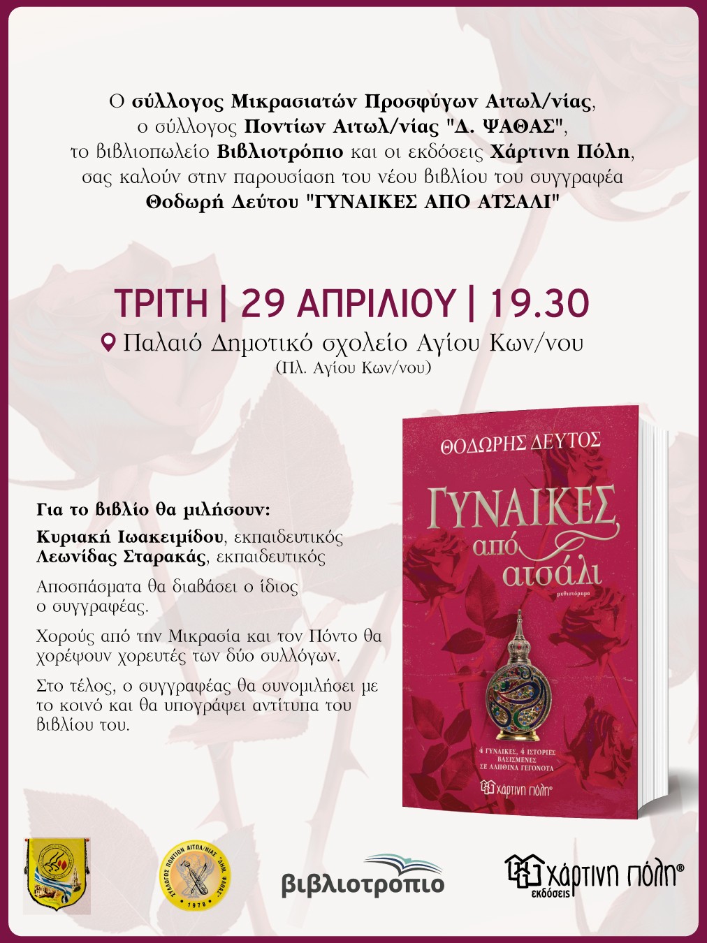 DEYTOS ATSALI AGRINIO POST 1012x1350