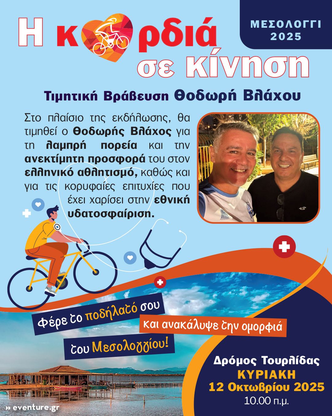 Mesol Η Καρδιά Σε Κίνηση