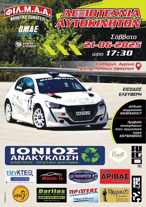 agrinio agones deksiotexnias