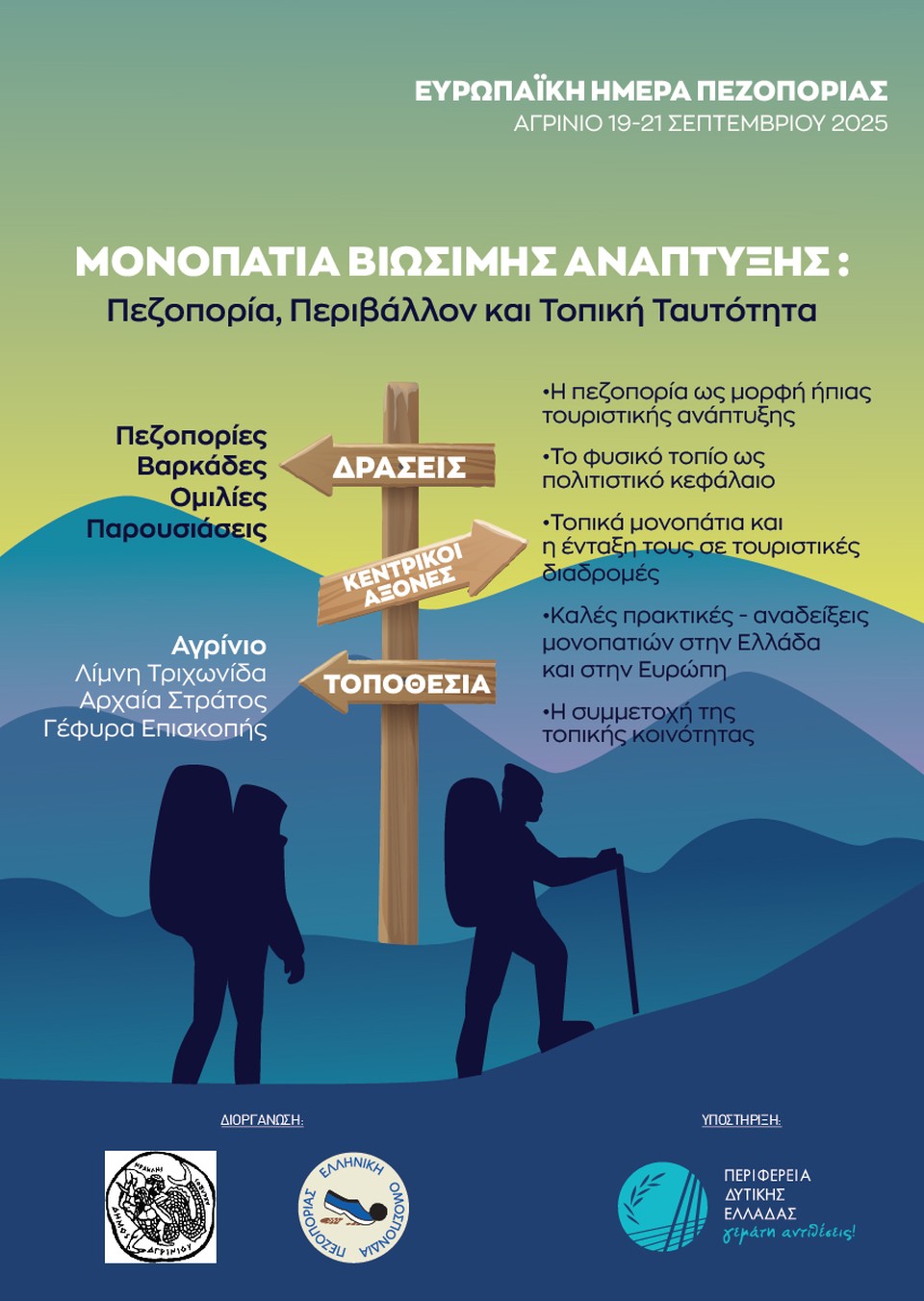 agrinio monopatia 01