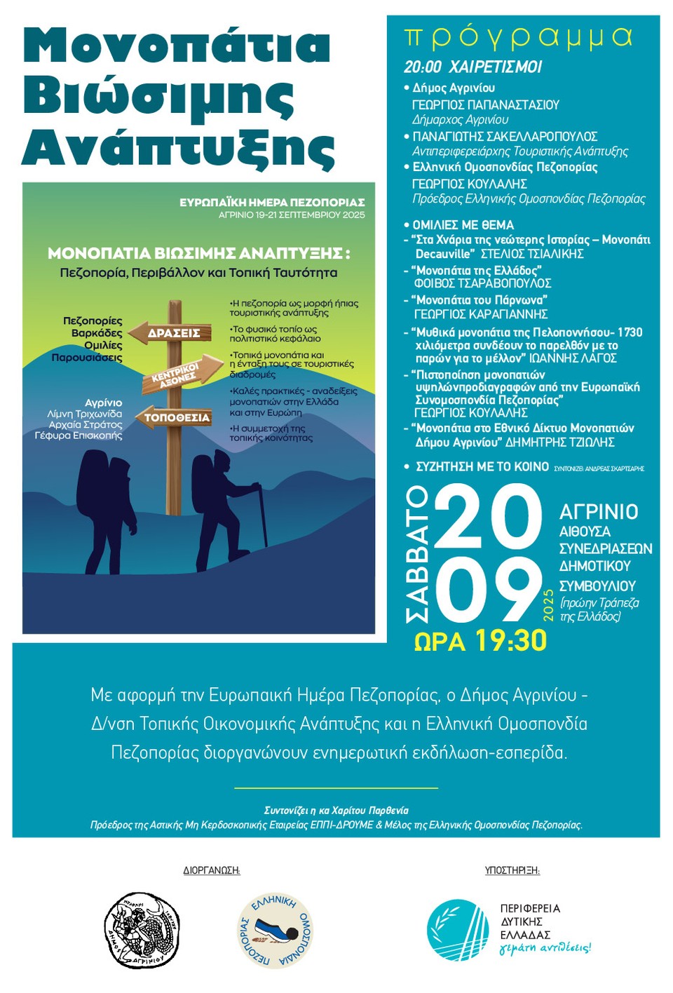 agrinio monopatia 02