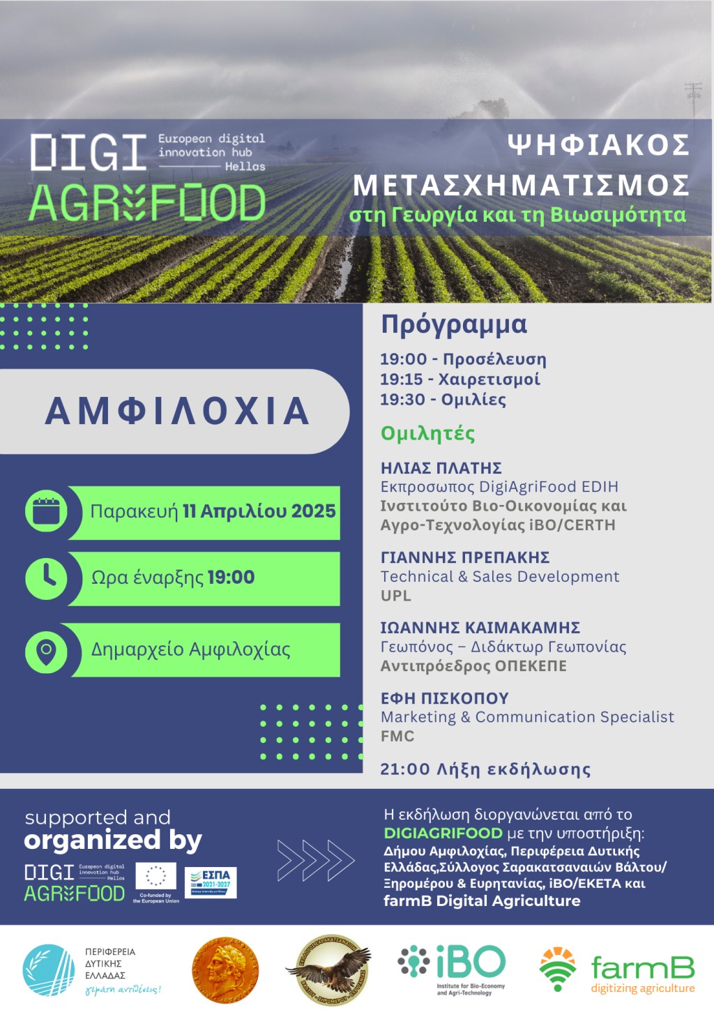 agro amfilochia 11 4 2025