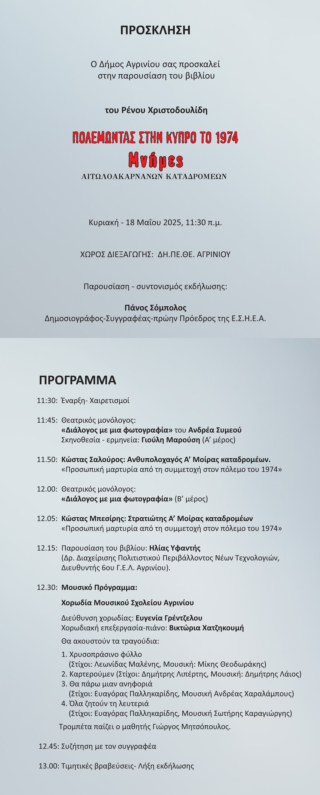 aitoloakarnanes polemistew stin kypro biblio01