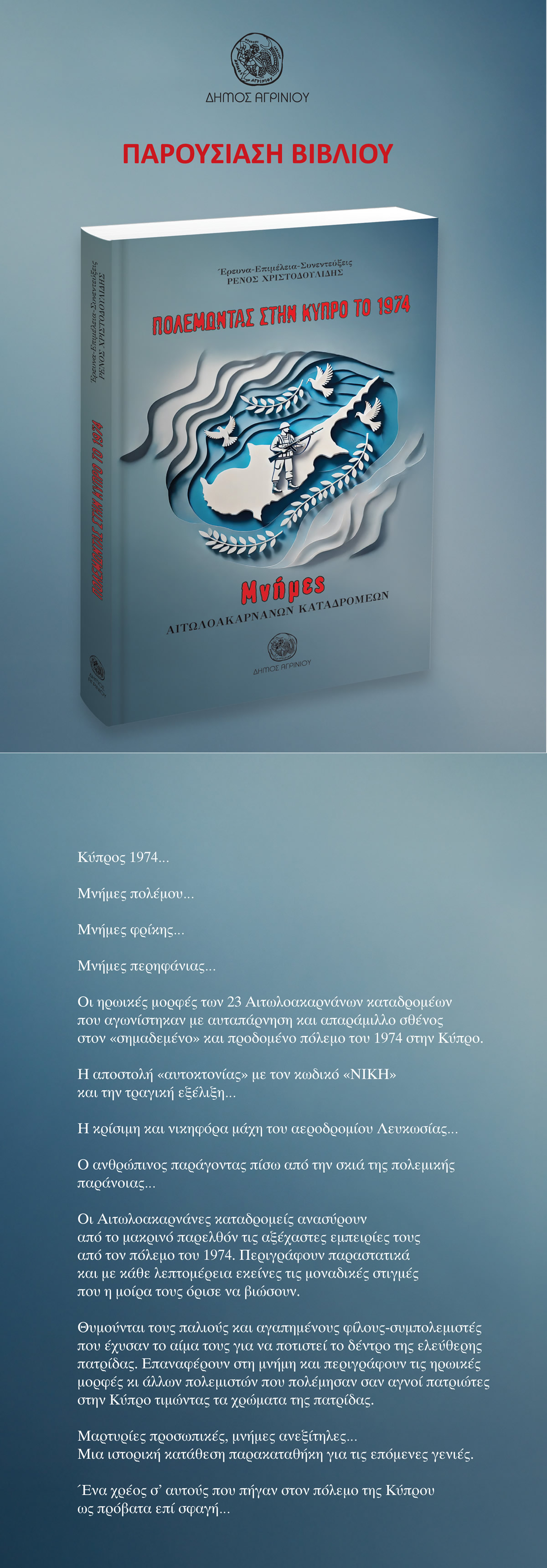 aitoloakarnanes polemistew stin kypro biblio02