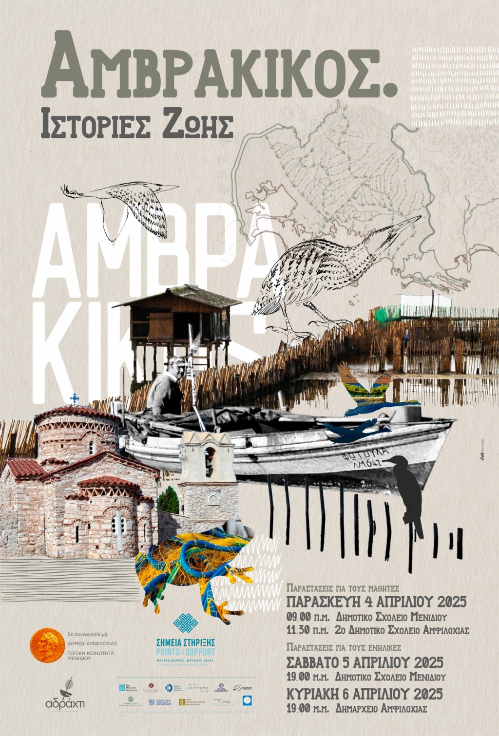 amvrakikos istories zois