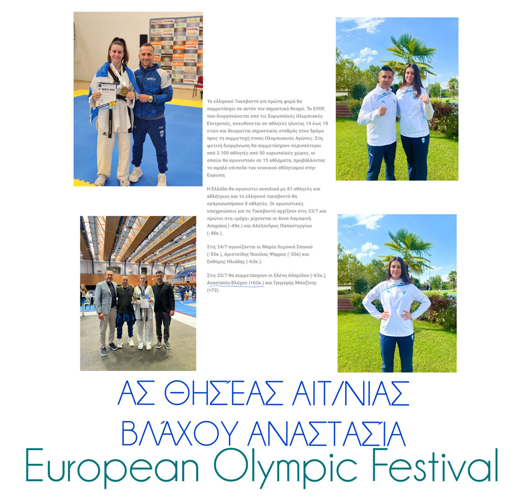 european olympic festival