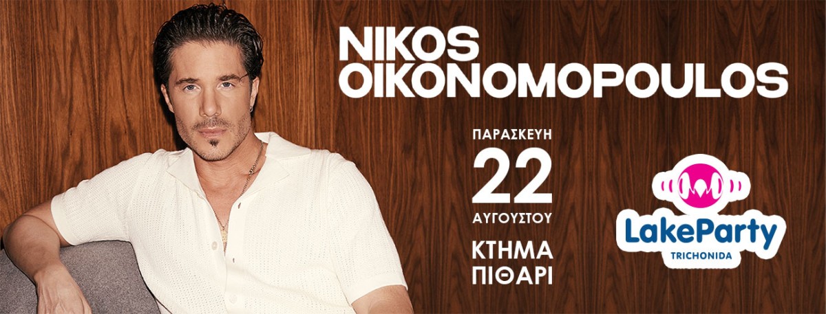 nikos oikonomopoulos lake party 2600x990
