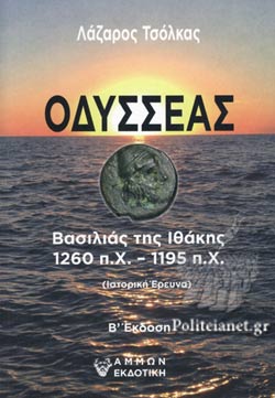 08 ΒΙΒΛΙΟ ΟΔΥΣΣΕΑΣ1