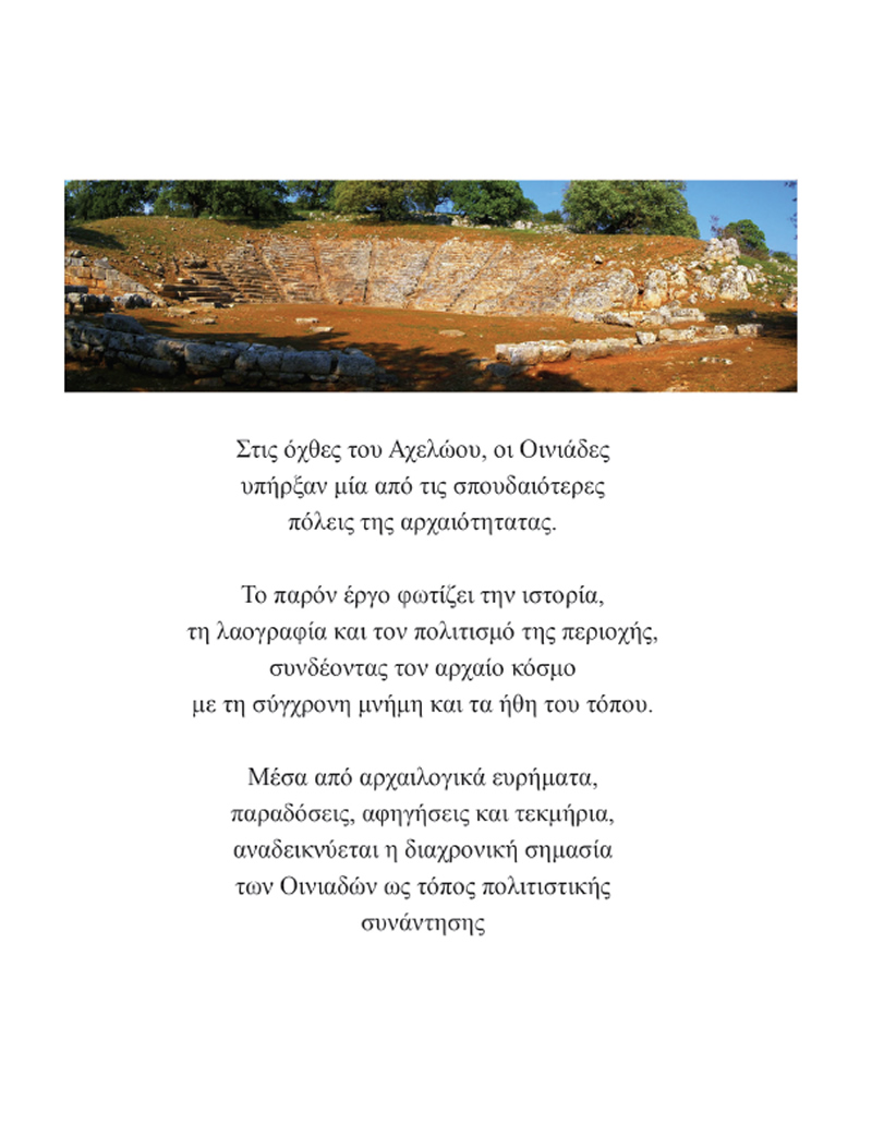 oiniades istoria klp