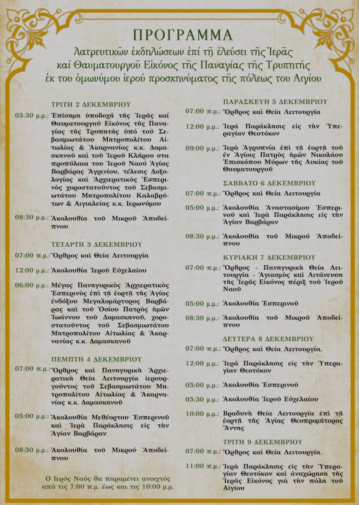 panagia tryphth agrinio