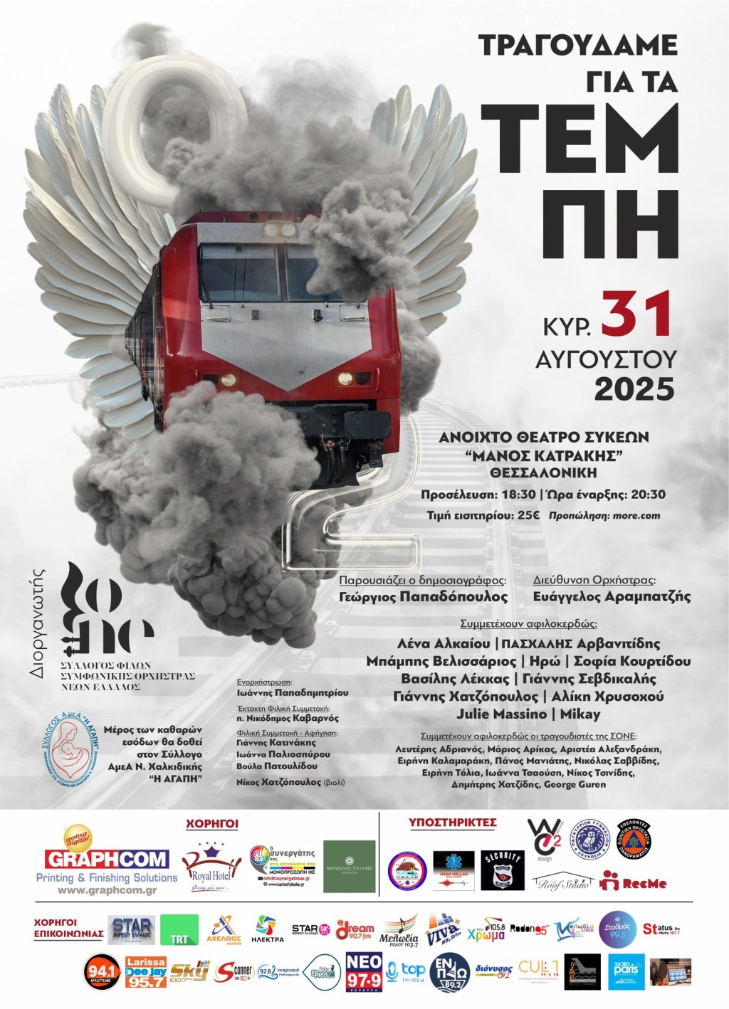 sone afisa aug 31 8 25