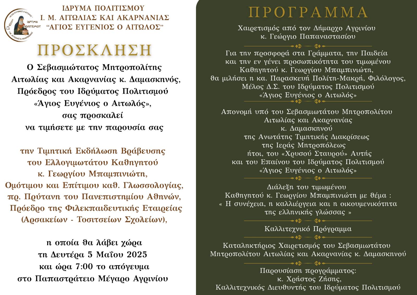 vraveysi mpampinioti