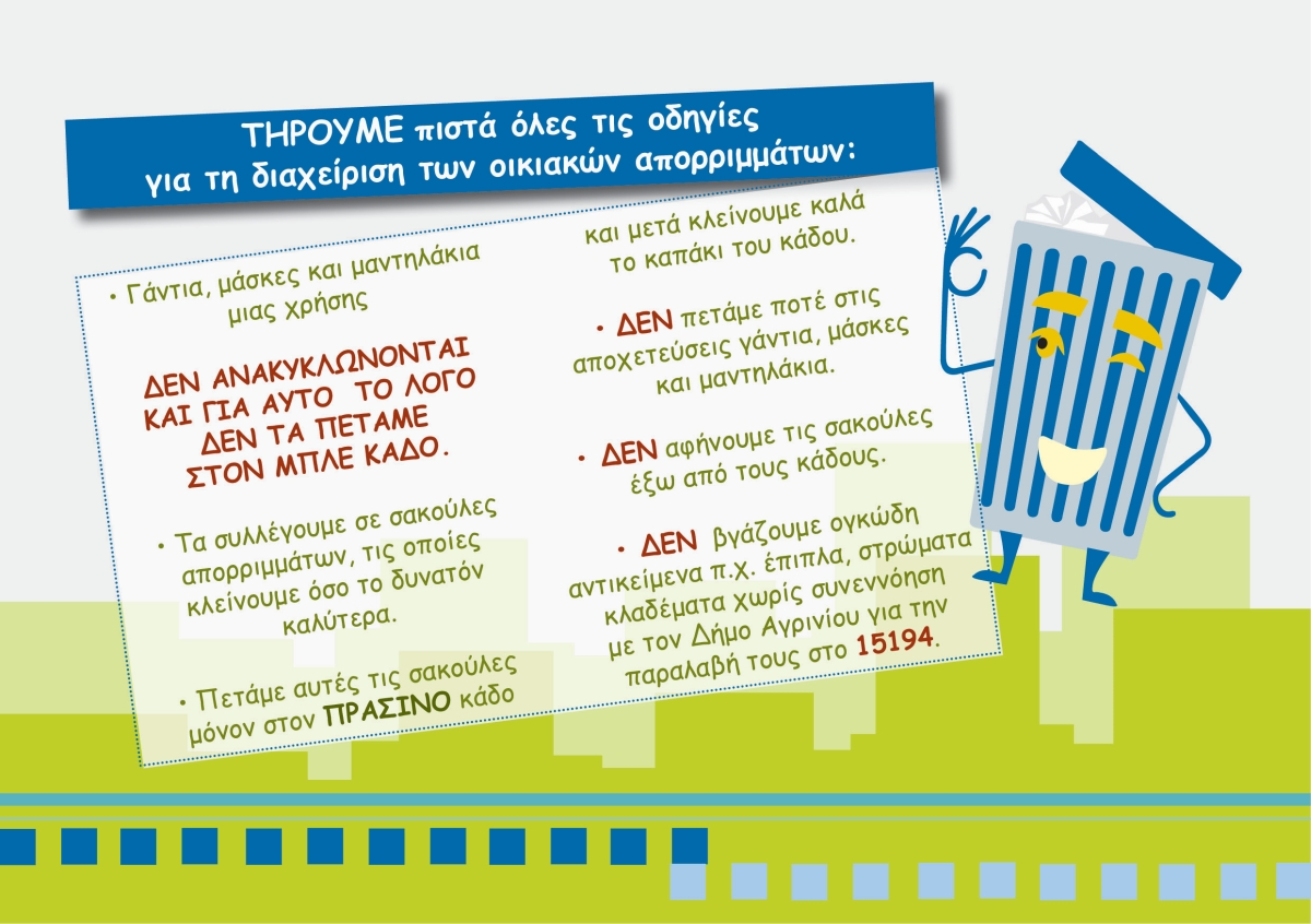 agrinio kathariotita 1