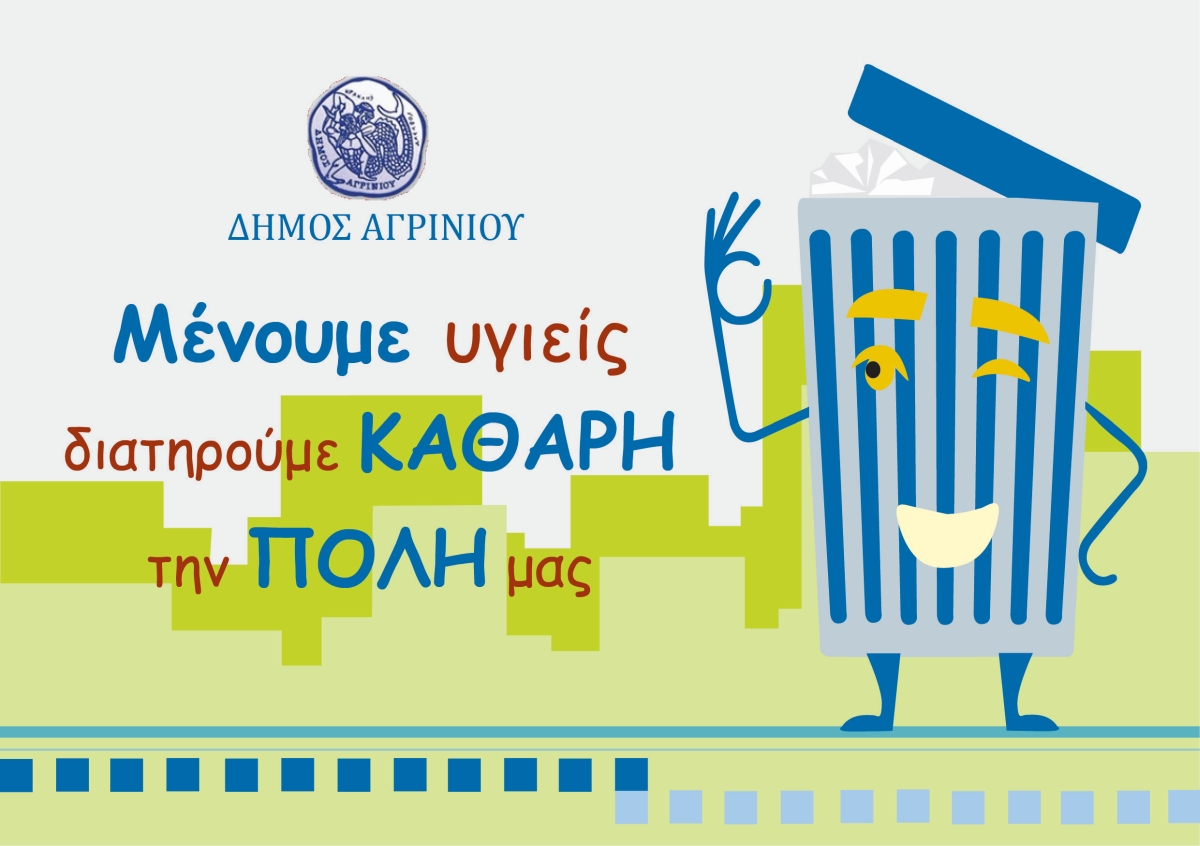 agrinio kathariotita 2