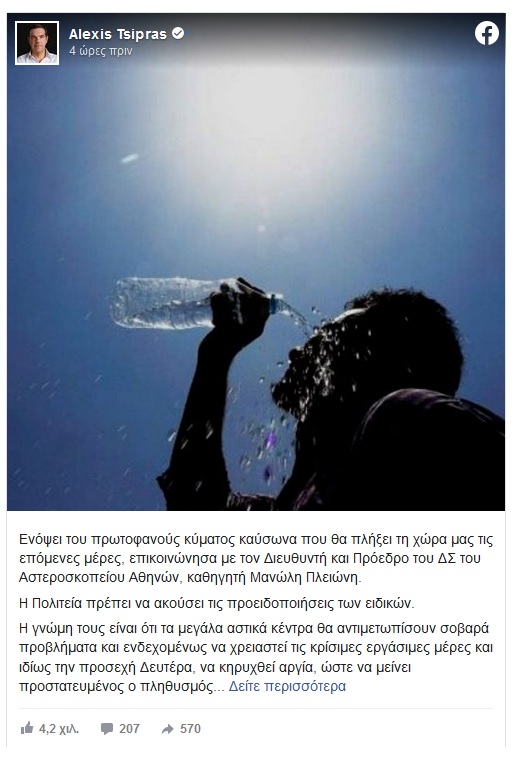 alexis tsipras 29 7 2021