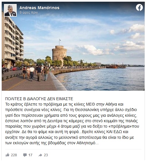 andreasmandrinos 3 4 2021