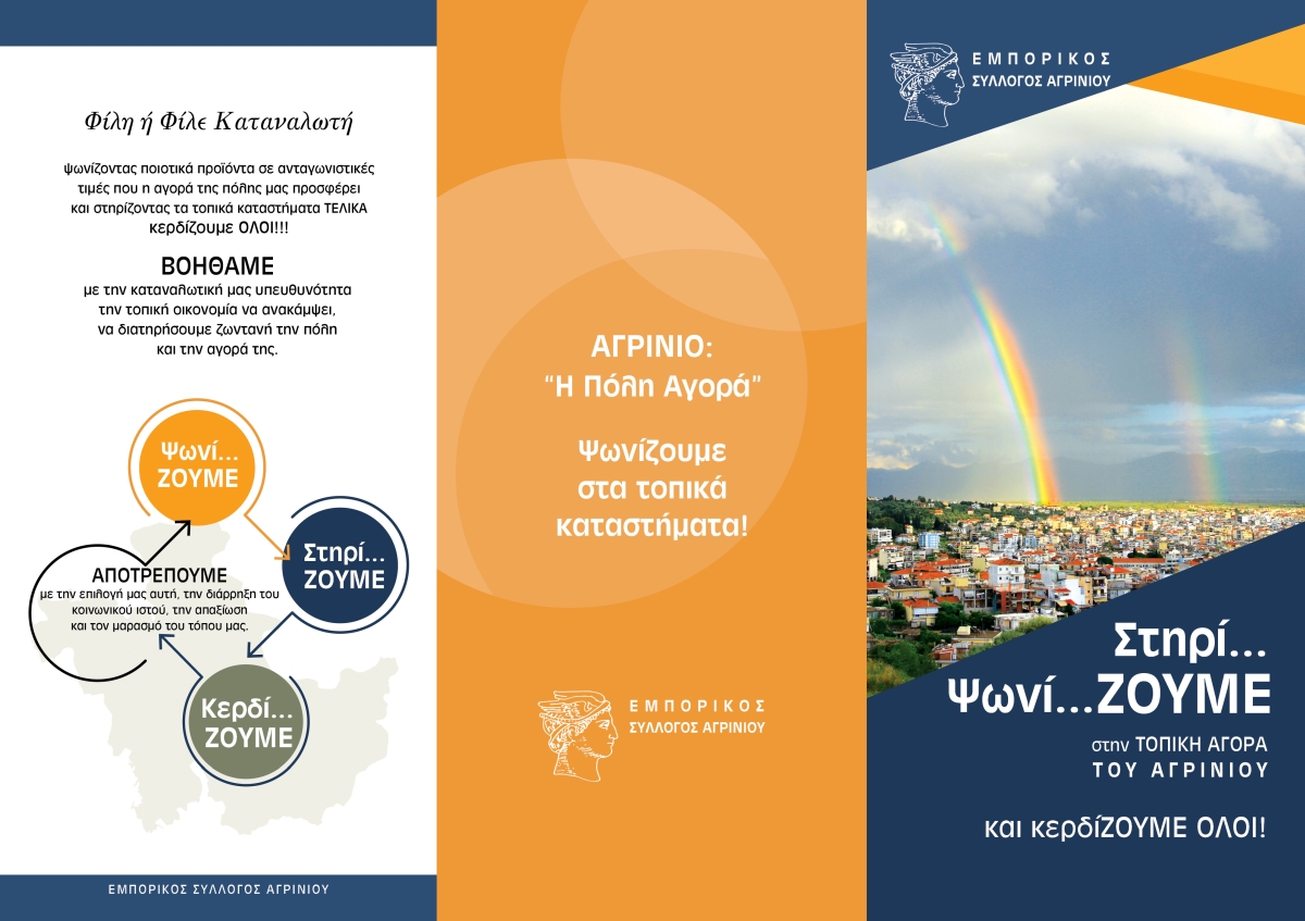 ESA AGRINIOY TRIPTYXO EKSO