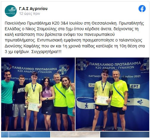 gas agrinioy 5 7 2021