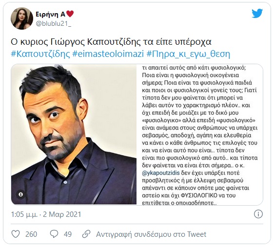 kapoytsidis 2 3 2021 2