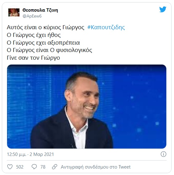 kapoytsidis 2 3 2021 3