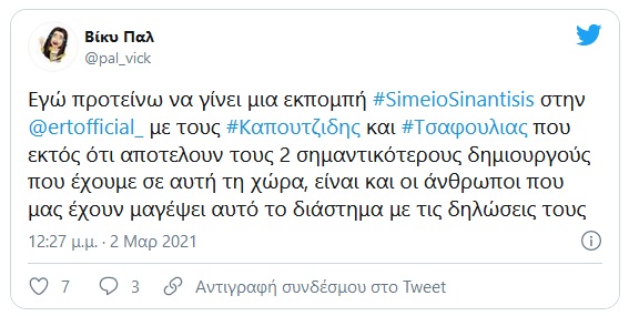 kapoytsidis 2 3 2021 5