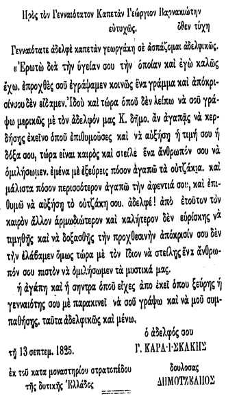 ο καραισκακης στο δραγαμεστο 17