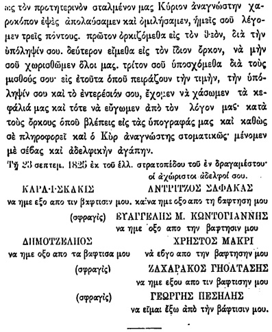 ο καραισκακης στο δραγαμεστο 19