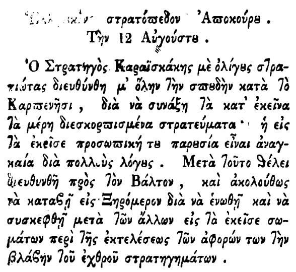 ο καραισκακης στο δραγαμεστο 2