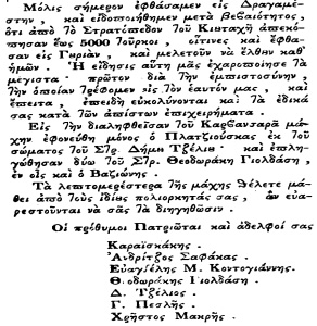 ο καραισκακης στο δραγαμεστο 22