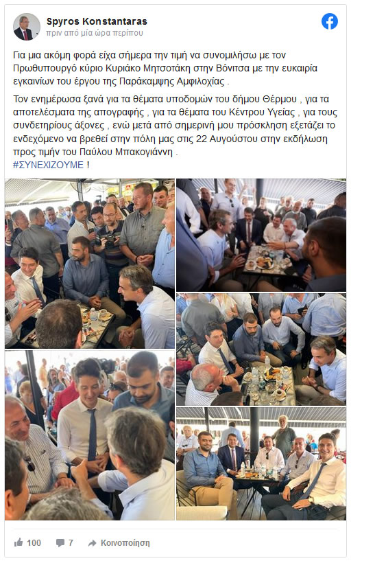 konstantaras 22 7 2022