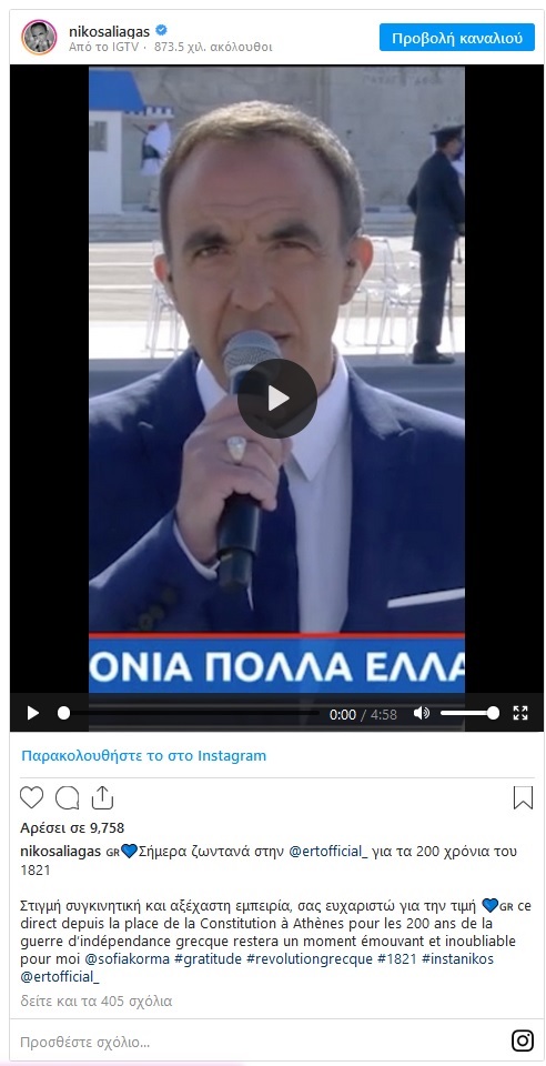 nikosaliagas 26 3 2021 1