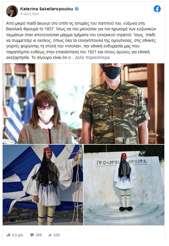 sakellaropoyloy 20 10 20