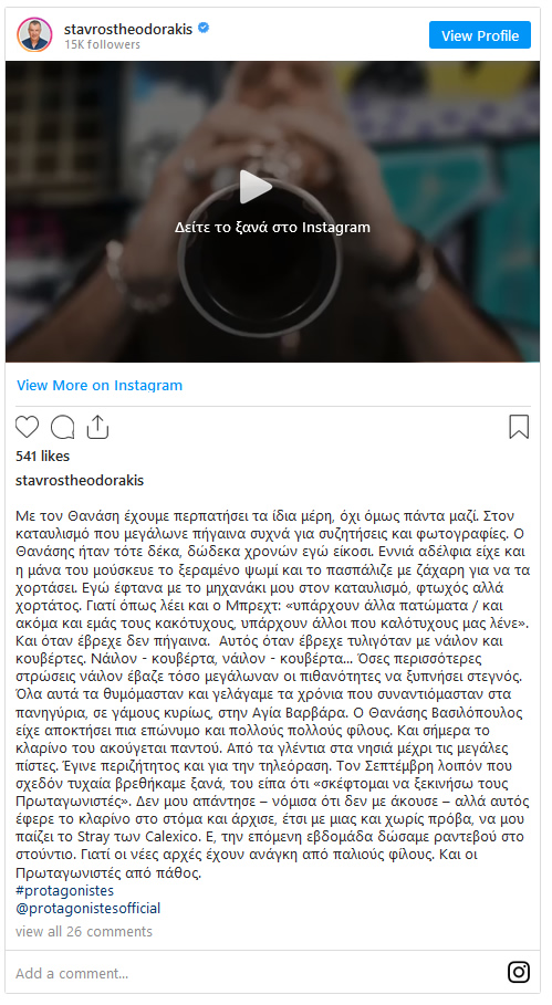 stavrostheodorakis 17 10 2021