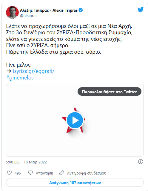 tsipras 18 3 2022
