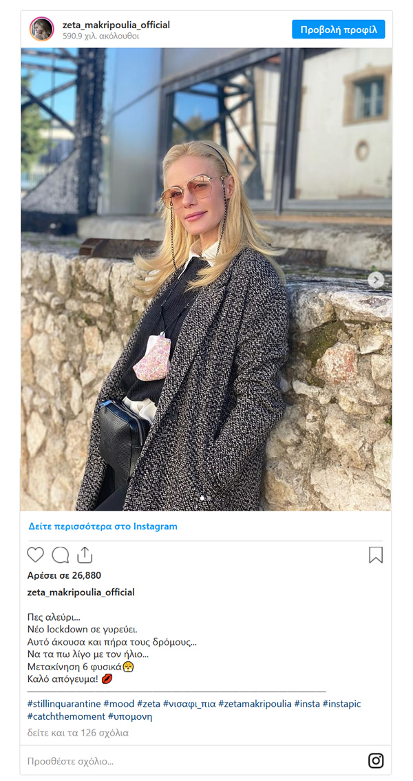 zetamakrypoylia 12 2 2021