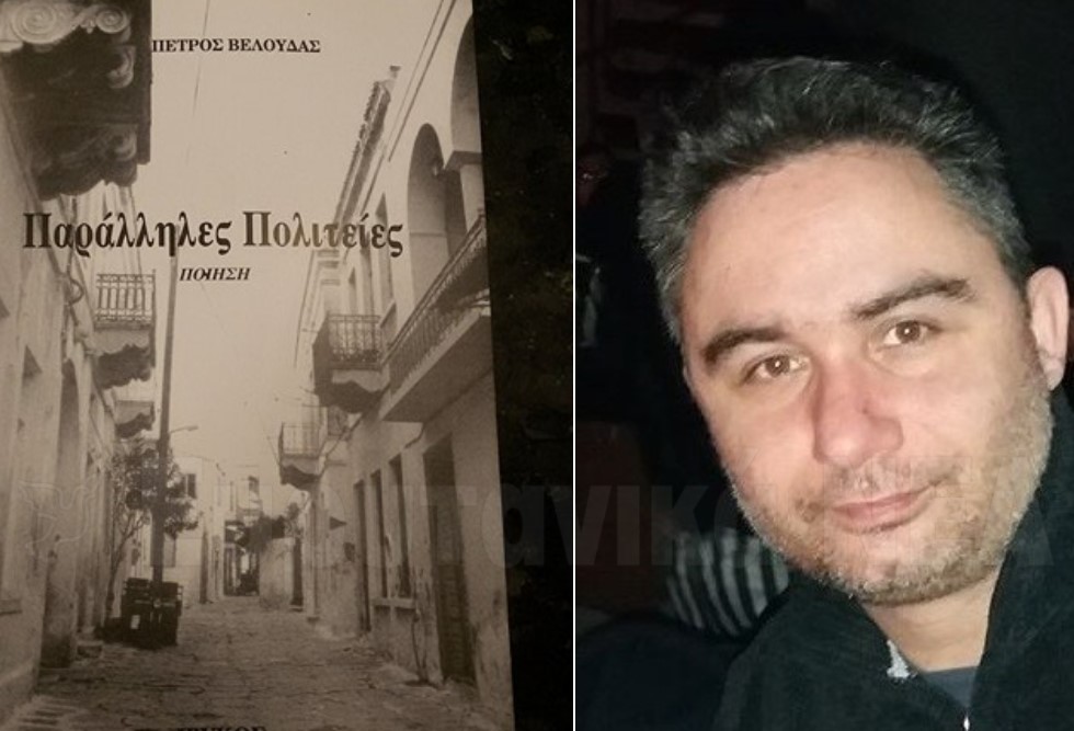 Βελούδας Παράλληλες πολιτείες