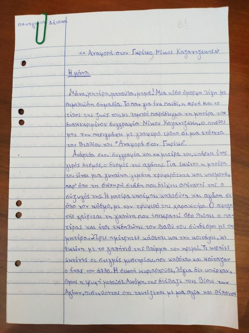 καζαντζακης 2